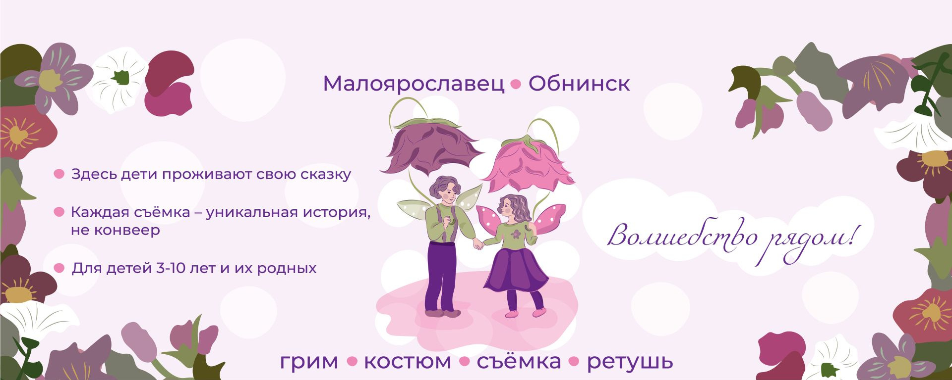 Мила Цвор — Фотофея сказочные фотопроекты